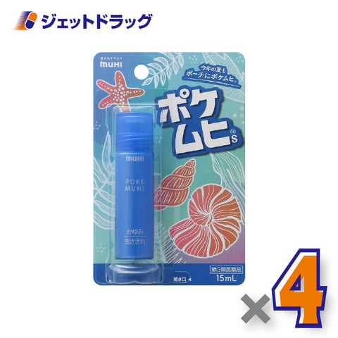 【第3類医薬品】ポケムヒS×4個※セルフメディケーション税制対象〔虫さされかゆみ止め〕