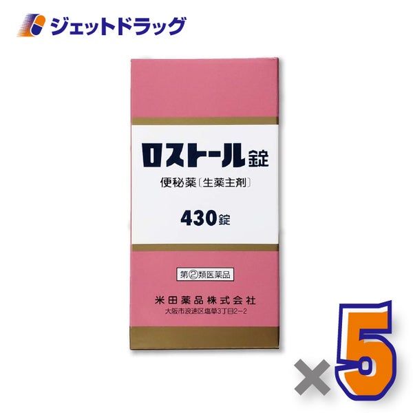 【第(2)類医薬品】ロストール錠430錠×5個〔生薬配合便秘薬〕