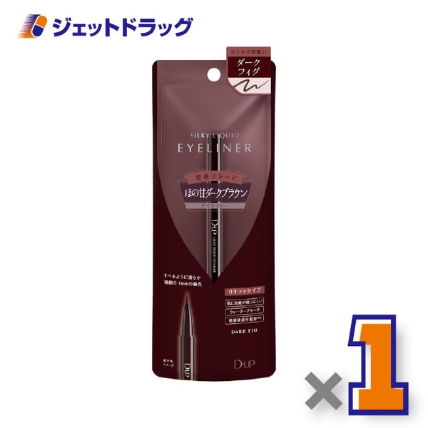 【化粧品】D-UPシルキーリキッドアイライナーWPダークフィグ×1個〔リキッドアイライナーウォータープルーフ〕