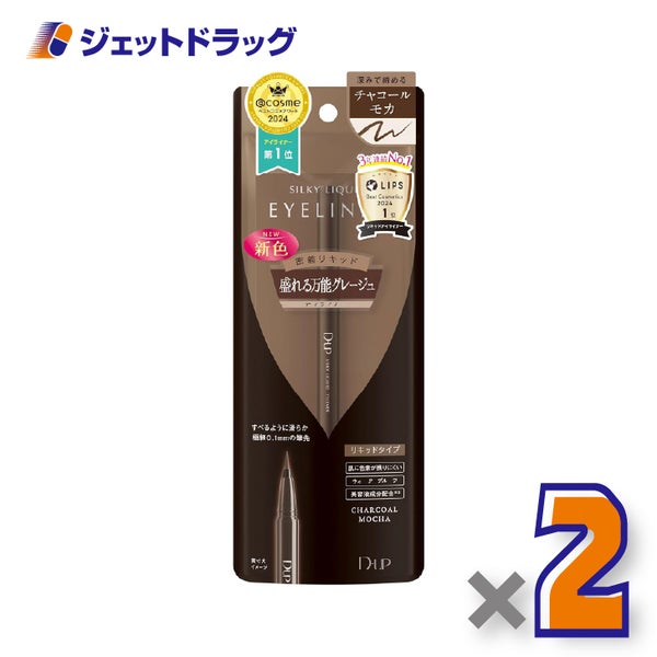 【化粧品】D-UPシルキーリキッドアイライナーWPチャコールモカ×2個〔リキッドアイライナーウォータープルーフ〕