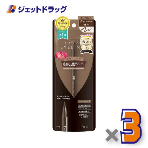 【化粧品】D-UPシルキーリキッドアイライナーWPチャコールモカ×3個〔リキッドアイライナーウォータープルーフ〕