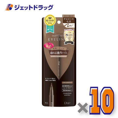 【化粧品】D-UPシルキーリキッドアイライナーWPチャコールモカ×10個〔リキッドアイライナーウォータープルーフ〕