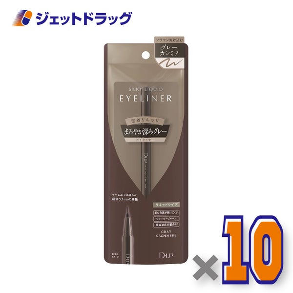 【化粧品】D-UPシルキーリキッドアイライナーWPグレーカシミア×10個〔リキッドアイライナーウォータープルーフ〕