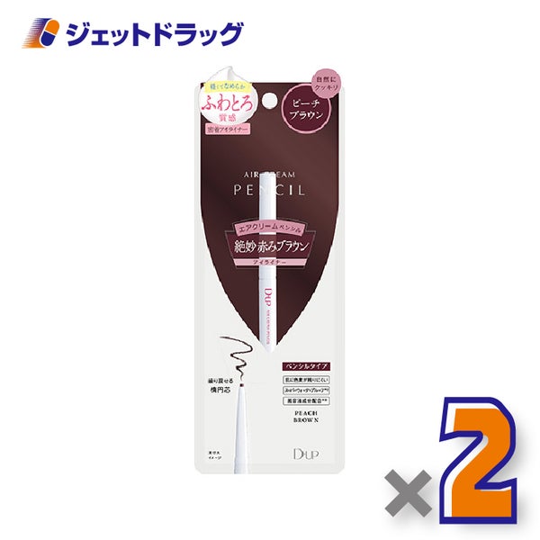 【化粧品】D-UPエアクリームペンシルピーチブラウン×2個〔ペンシルアイライナーウォータープルーフ〕