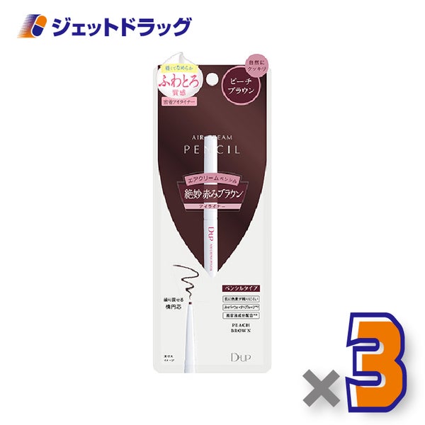 【化粧品】D-UPエアクリームペンシルピーチブラウン×3個〔ペンシルアイライナーウォータープルーフ〕