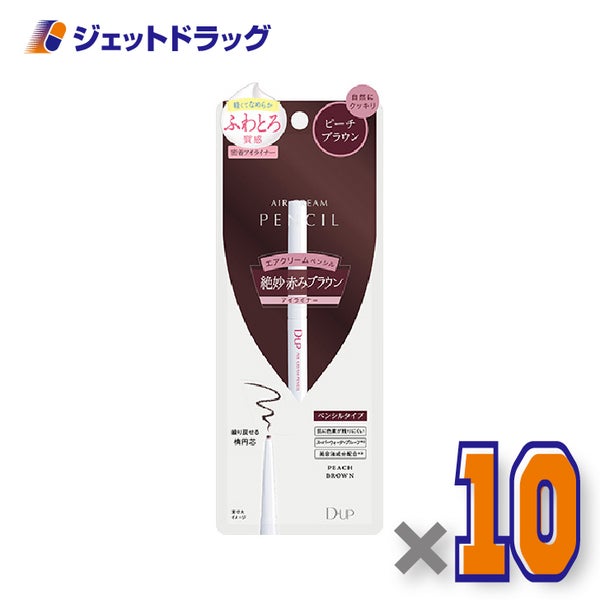 【化粧品】D-UPエアクリームペンシルピーチブラウン×10個〔ペンシルアイライナーウォータープルーフ〕