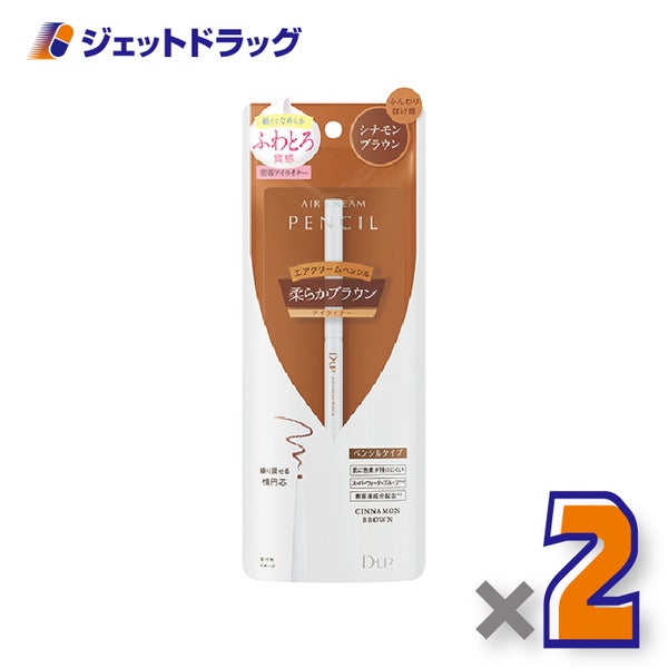 【化粧品】D-UPエアクリームペンシルシナモンブラウン×2個〔ペンシルアイライナーウォータープルーフ〕