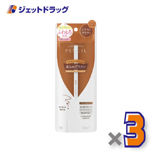 【化粧品】D-UPエアクリームペンシルシナモンブラウン×3個〔ペンシルアイライナーウォータープルーフ〕