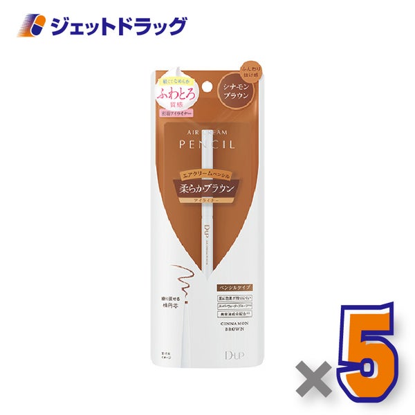 【化粧品】D-UPエアクリームペンシルシナモンブラウン×5個〔ペンシルアイライナーウォータープルーフ〕