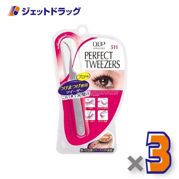 【化粧品】D-UPアイラッシュパーフェクトツイーザー511×3個〔つけまつげ装着ツール〕