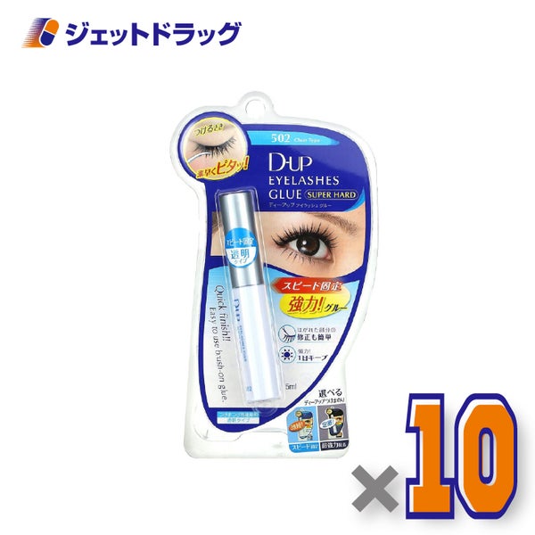 【化粧品】D-UPアイラッシュグルースーパーハード502×10個〔つけまつげ接着剤〕