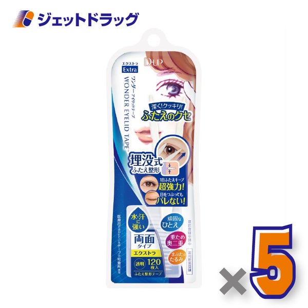 【化粧品】D-UPワンダーアイリッドテープエクストラ120本×5個〔二重まぶたテープ〕