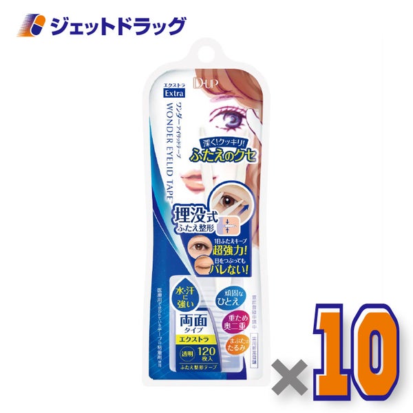 【化粧品】D-UPワンダーアイリッドテープエクストラ120本×10個〔二重まぶたテープ〕