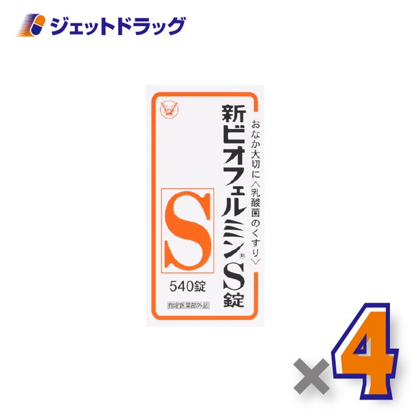 【指定医薬部外品】新ビオフェルミンS錠540錠×4個〔整腸薬便秘〕
