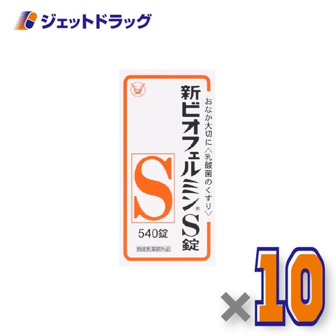 【指定医薬部外品】新ビオフェルミンS錠540錠×10個〔整腸薬便秘〕