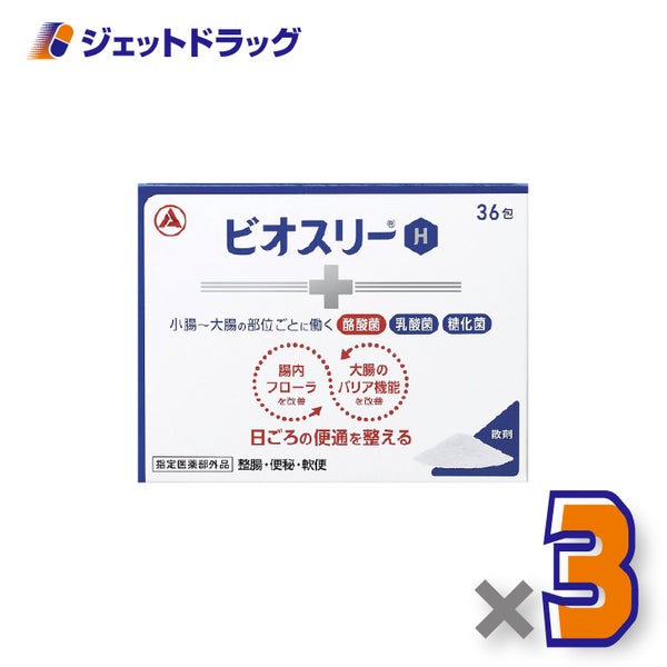 【指定医薬部外品】ビオスリーH36包×3個〔便秘整腸〕