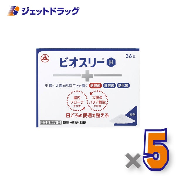【指定医薬部外品】ビオスリーH36包×5個〔便秘整腸〕
