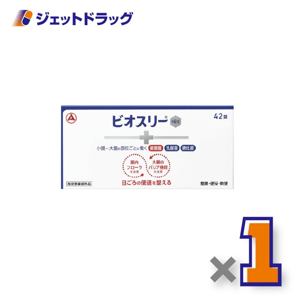 【指定医薬部外品】ビオスリーHi錠42錠×1個〔便秘整腸〕