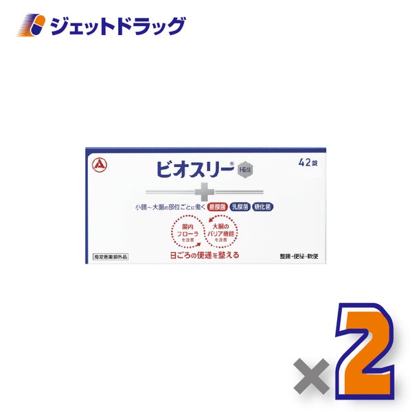 【指定医薬部外品】ビオスリーHi錠42錠×2個〔便秘整腸〕