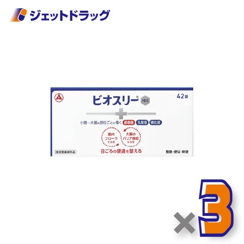 【指定医薬部外品】ビオスリーHi錠42錠×3個〔便秘整腸〕
