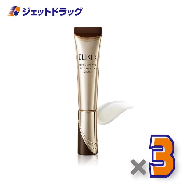 【医薬部外品】エリクシールシュペリエルレチノパワーリンクルクリームbaS15g×3個〔シワ改善クリーム〕