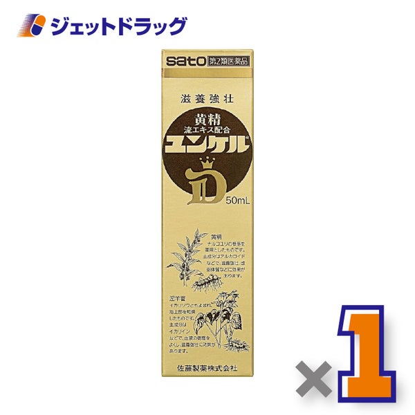 【第2類医薬品】ユンケルD50mL×1個〔肉体疲労栄養補給〕