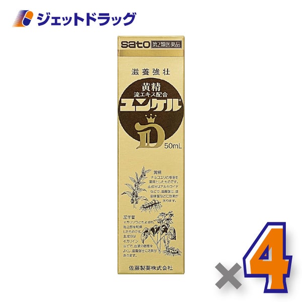 【第2類医薬品】ユンケルD50mL×4個〔肉体疲労栄養補給〕