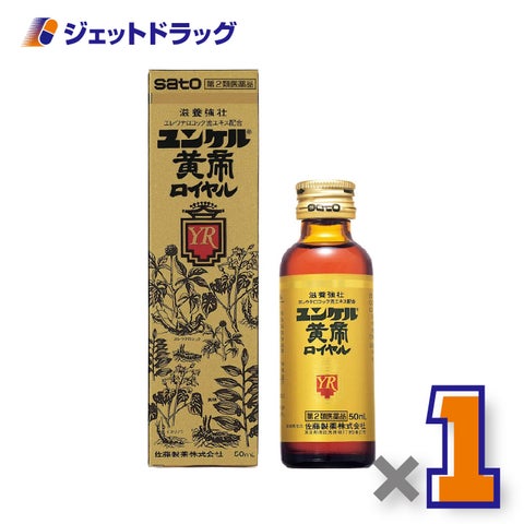 【第2類医薬品】ユンケル黄帝ロイヤル50mL×1個〔肉体疲労栄養補給〕