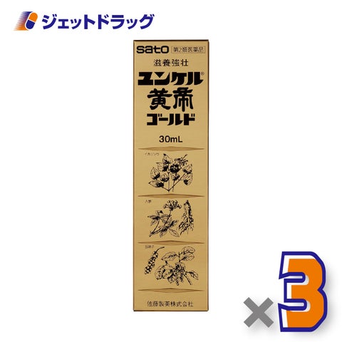 【第2類医薬品】ユンケル黄帝ゴールド30mL×3個〔肉体疲労栄養補給〕