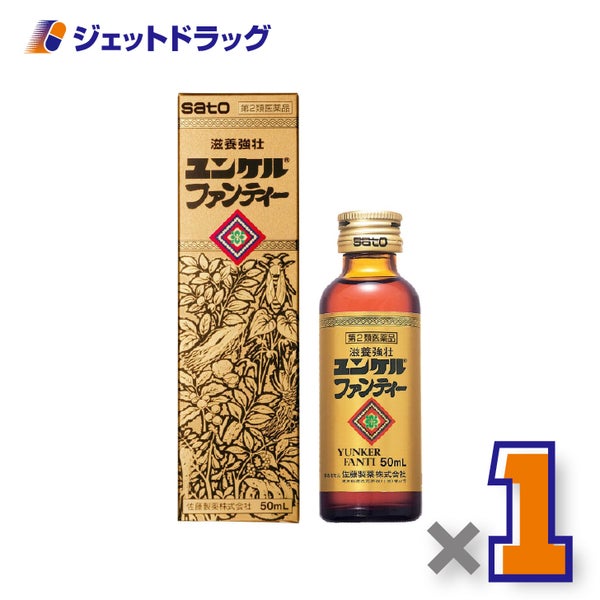 【第2類医薬品】ユンケルファンティー50mL×1個〔肉体疲労栄養補給〕