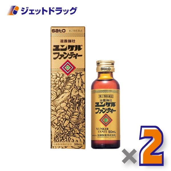 【第2類医薬品】ユンケルファンティー50mL×2個〔肉体疲労栄養補給〕