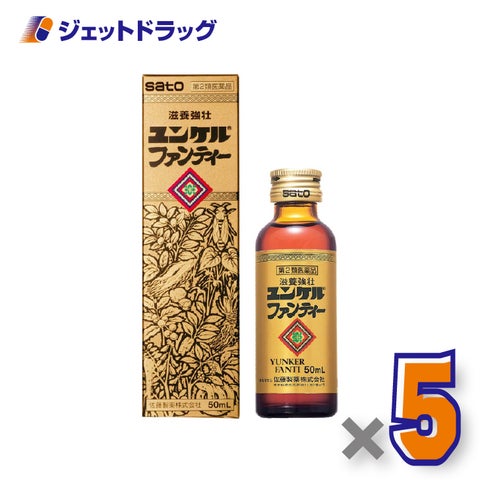 【第2類医薬品】ユンケルファンティー50mL×5個〔肉体疲労栄養補給〕