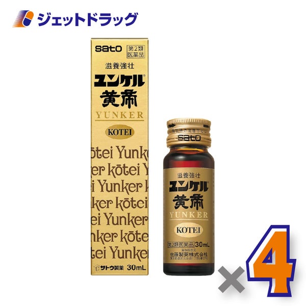 【第2類医薬品】ユンケル黄帝30mL×4個〔肉体疲労栄養補給〕