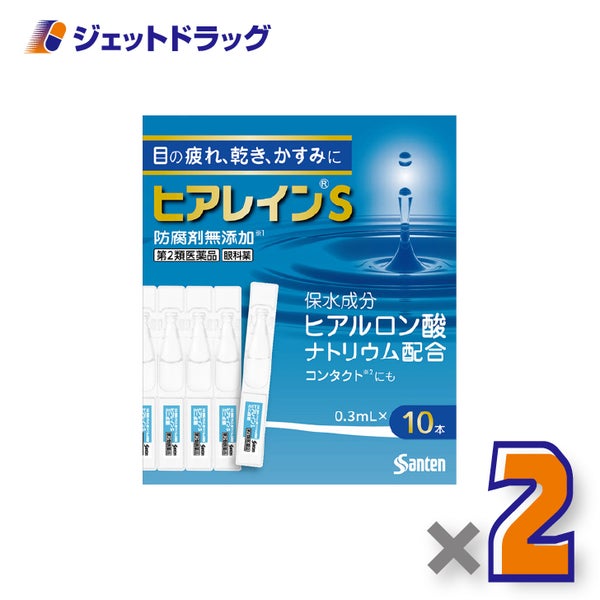 【第2類医薬品】ヒアレインSミニ点眼0.3mL×10×2個※セルフメディケーション税制対象〔目の疲れ〕
