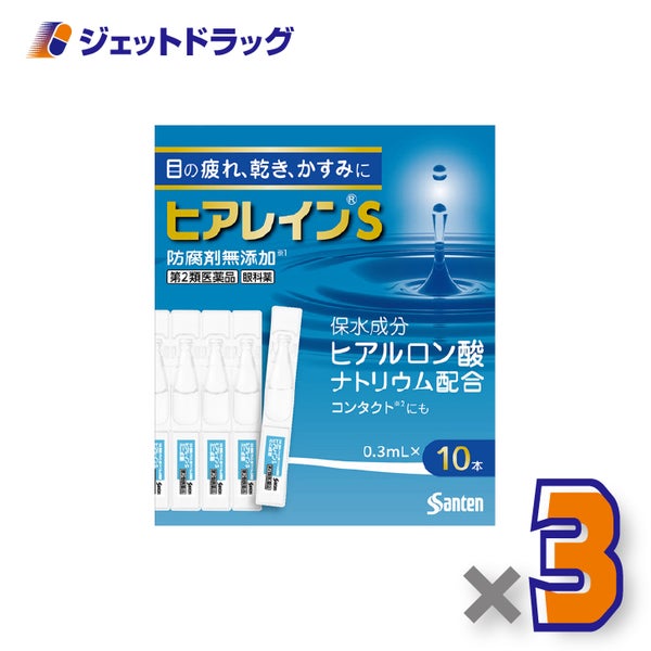 【第2類医薬品】ヒアレインSミニ点眼0.3mL×10×3個※セルフメディケーション税制対象〔目の疲れ〕