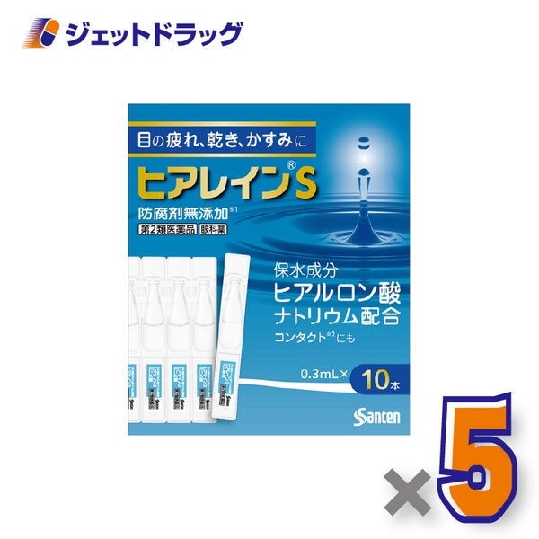 【第2類医薬品】ヒアレインSミニ点眼0.3mL×10×5個※セルフメディケーション税制対象〔目の疲れ〕