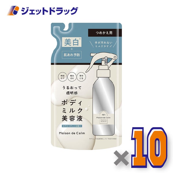 【医薬部外品】メゾンドカームブライトニングミストセラム詰替180ml×10個〔肌あれ予防〕
