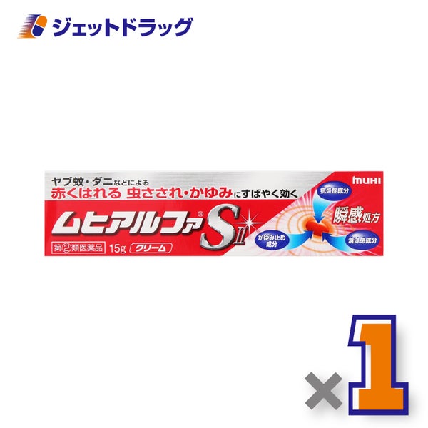 【第(2)類医薬品】ムヒアルファSII15g×1個※セルフメディケーション税制対象〔湿疹皮膚炎〕