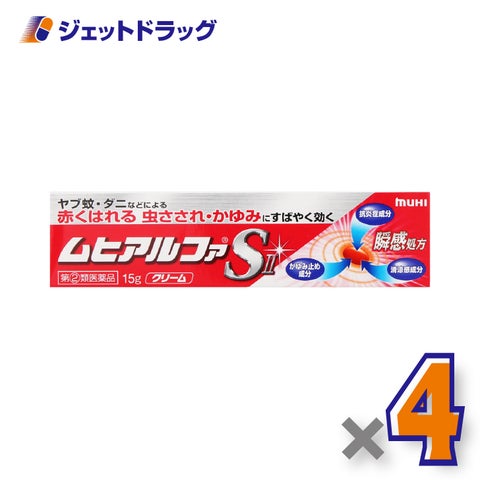 【第(2)類医薬品】ムヒアルファSII15g×4個※セルフメディケーション税制対象〔湿疹皮膚炎〕