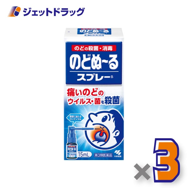 【第3類医薬品】のどぬーるスプレーB15mL×3個〔のどスプレー〕