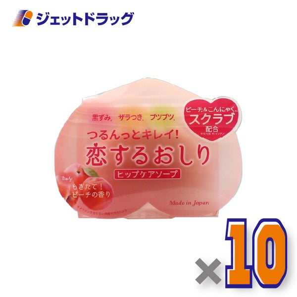 【化粧品】恋するおしりヒップケアソープ80g×10個〔ヒップケア〕