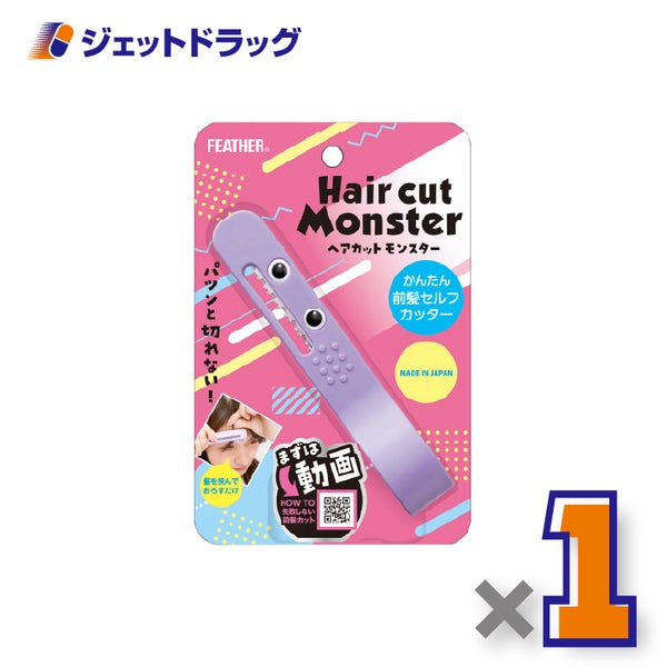 FEATHERヘアカットモンスターかんたん前髪セルフカッター×1個〔セルフカット〕
