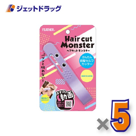 FEATHERヘアカットモンスターかんたん前髪セルフカッター×5個〔セルフカット〕