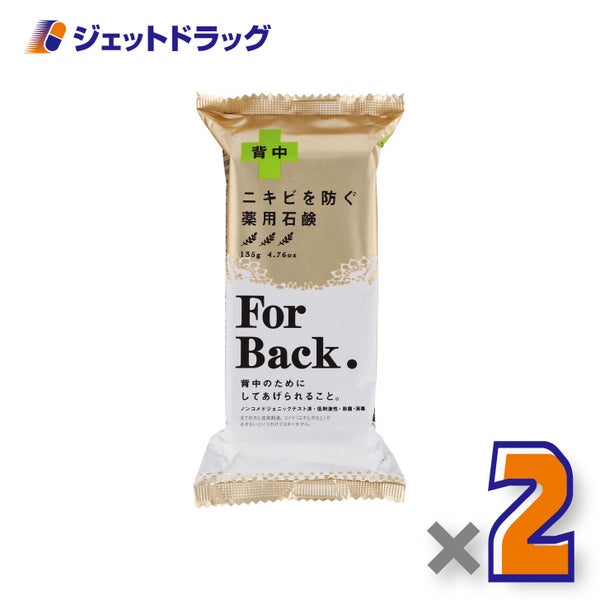 【医薬部外品】薬用石鹸ForBack135g×2個〔薬用石けん〕