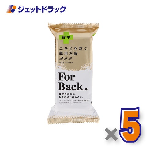 【医薬部外品】薬用石鹸ForBack135g×5個〔薬用石けん〕