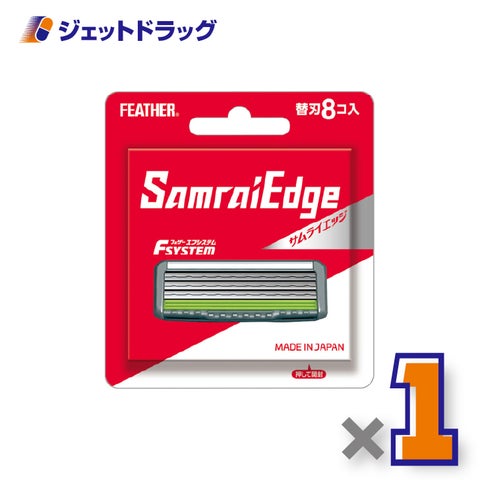 FEATHERエフシステムサムライエッジ替刃8個入×1個〔カミソリ替刃〕