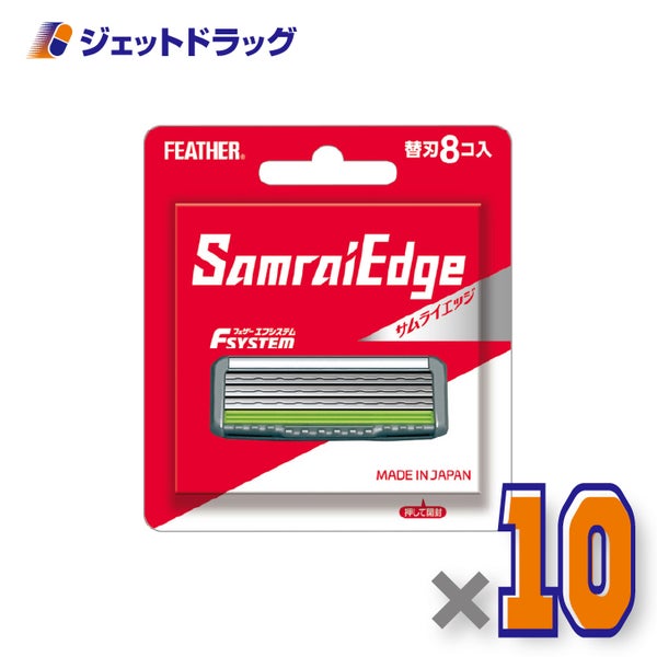 FEATHERエフシステムサムライエッジ替刃8個入×10個〔カミソリ替刃〕