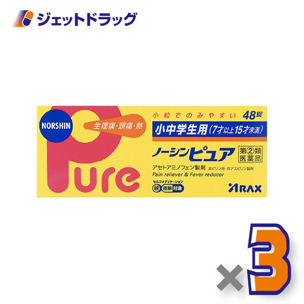 【第(2)類医薬品】小中学生用ノーシンピュア48錠×3個※セルフメディケーション税制対象〔鎮痛薬子供〕