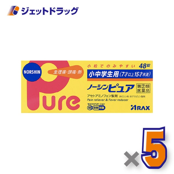 【第(2)類医薬品】小中学生用ノーシンピュア48錠×5個※セルフメディケーション税制対象〔鎮痛薬子供〕