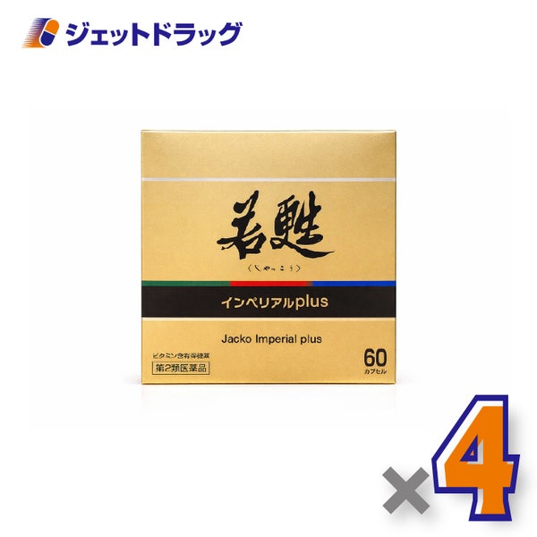【第2類医薬品】若甦インペリアルplus60カプセル×4個〔滋養強壮虚弱体質〕